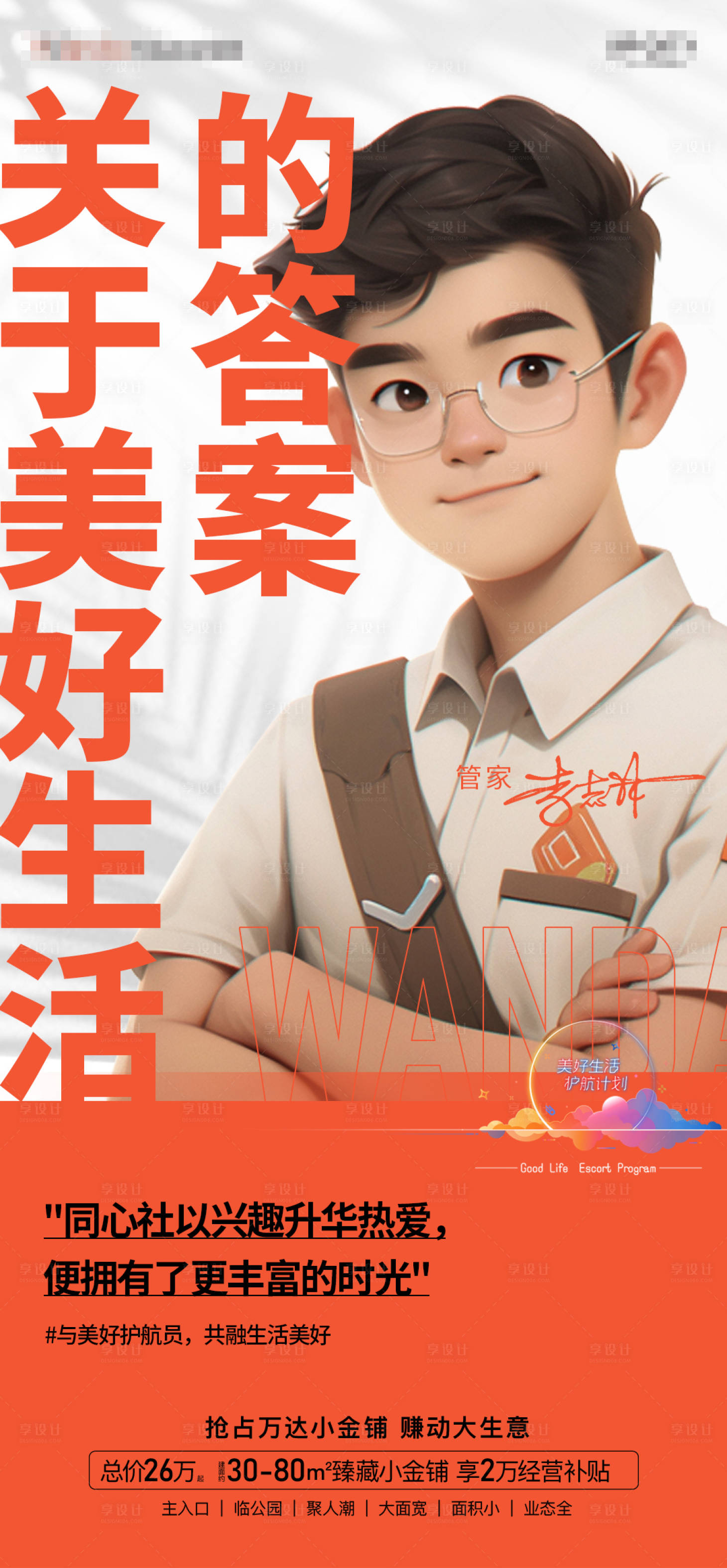 源文件下载【享设计】搜索编号：12420022993425652【地产海报】