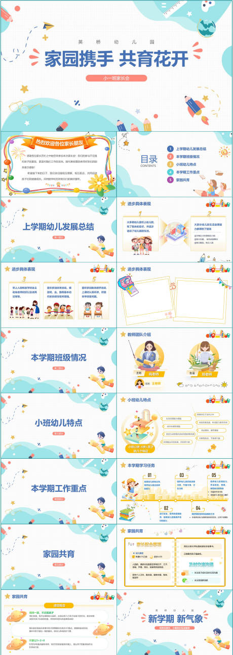 源文件下載【幼兒園開學班會PPT】編號：50170023076517725