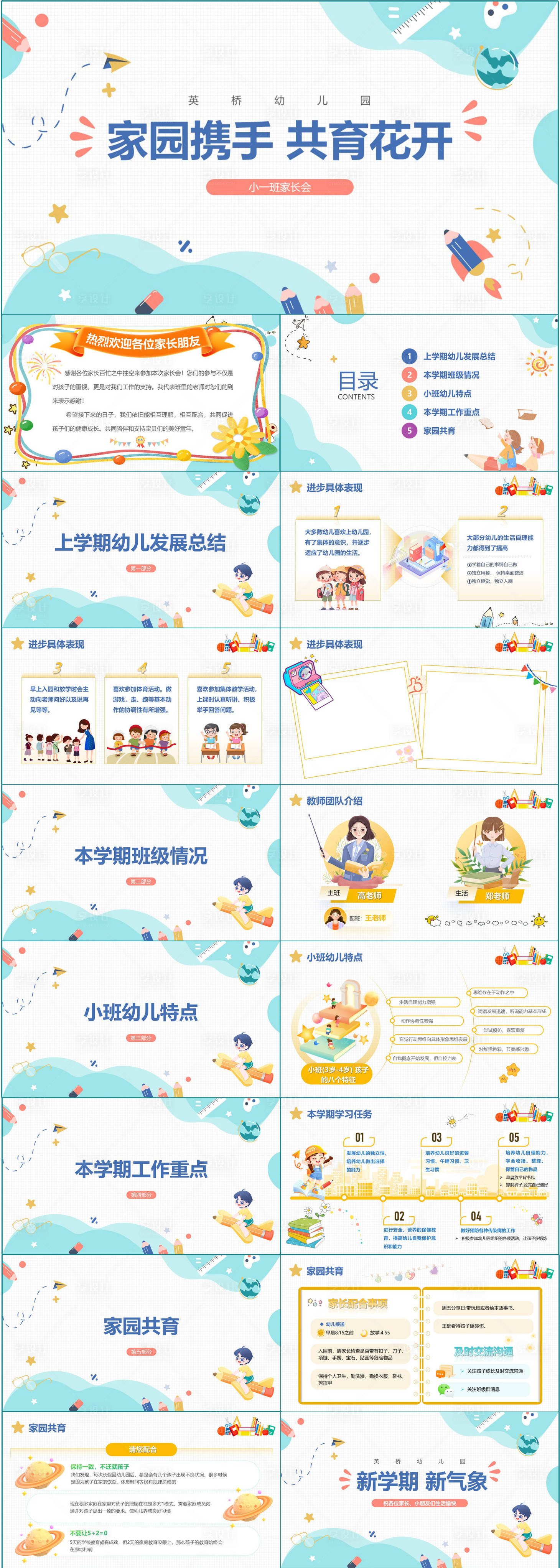 源文件下载【幼儿园开学班会PPT】编号：50170023076517725