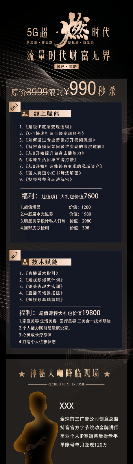 源文件下載【享設計】搜索編號：96750023340943556【醫美活動招商長圖海報】