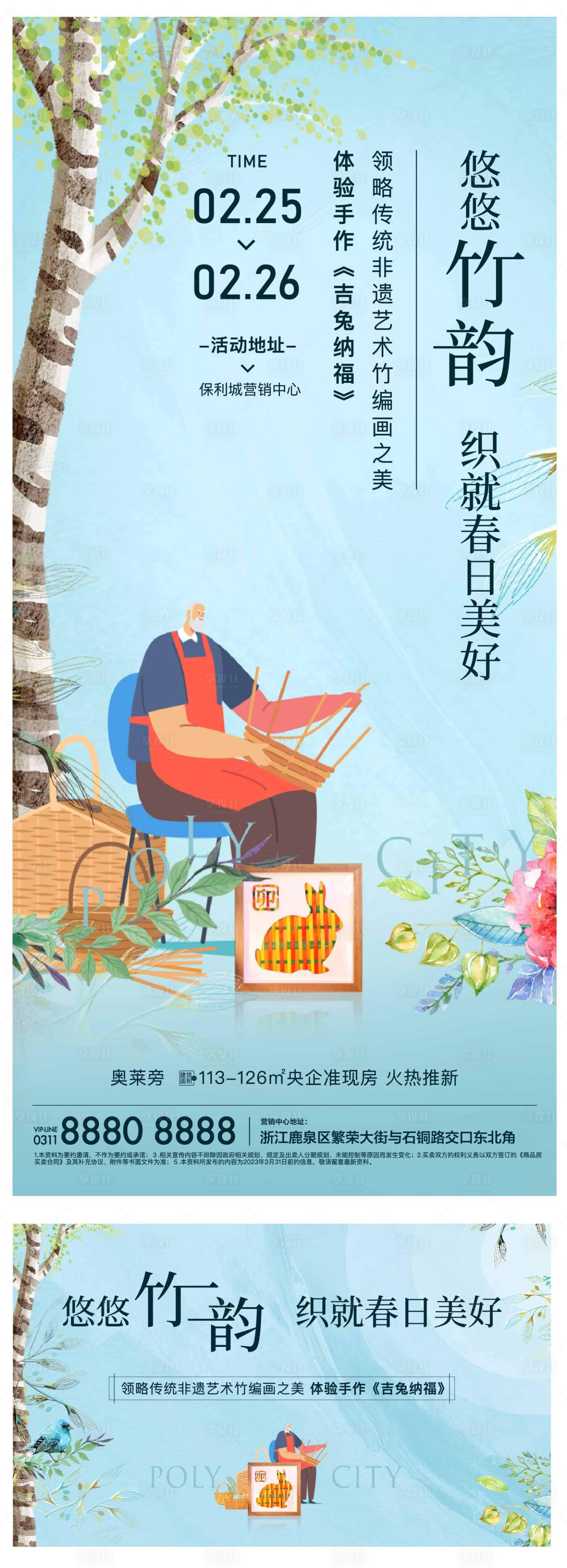 源文件下載【享設(shè)計】搜索編號：33760023106602014【竹編海報】