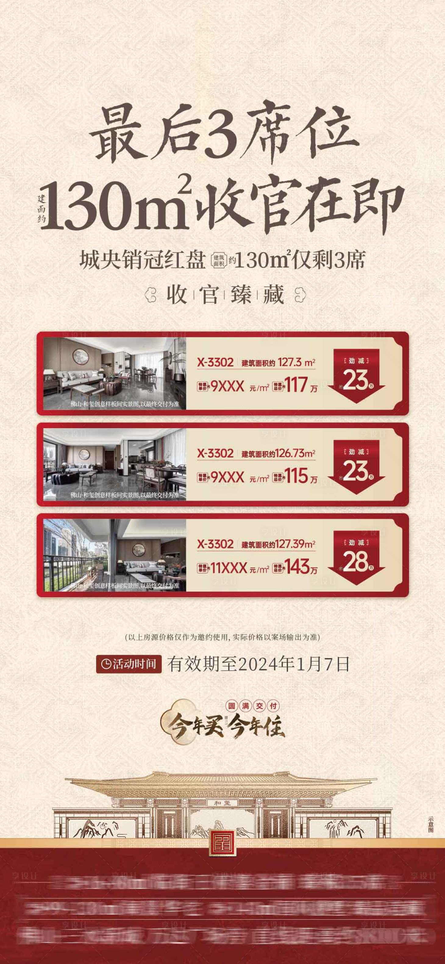 源文件下载【享设计】搜索编号：40230022959181344【一口价海报】