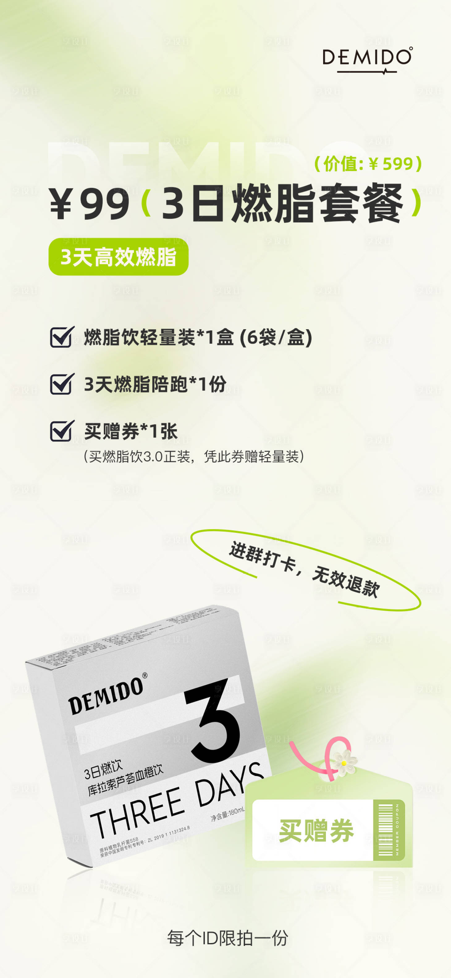 源文件下载【享设计】搜索编号：64610023011641925【微商产品海报】