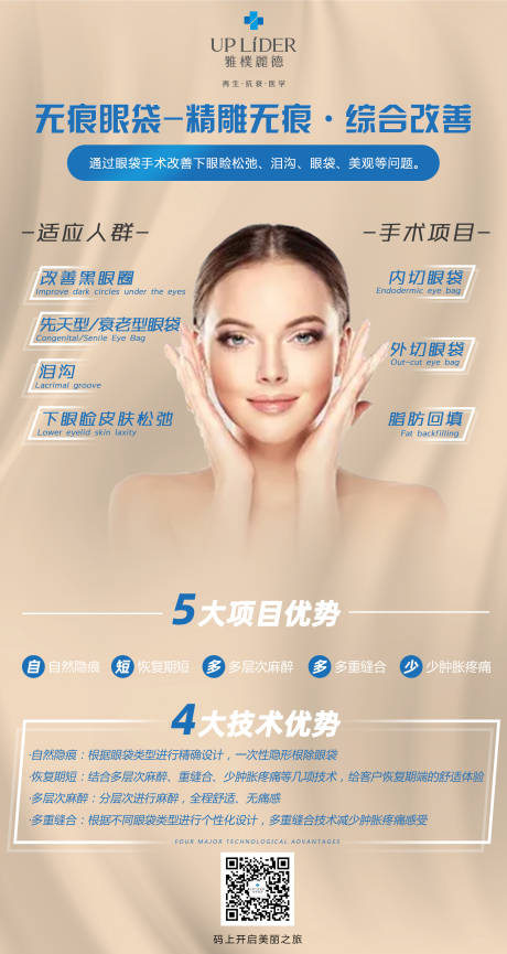源文件下載【享設計】搜索編號：29440023047943656【醫美美容海報】