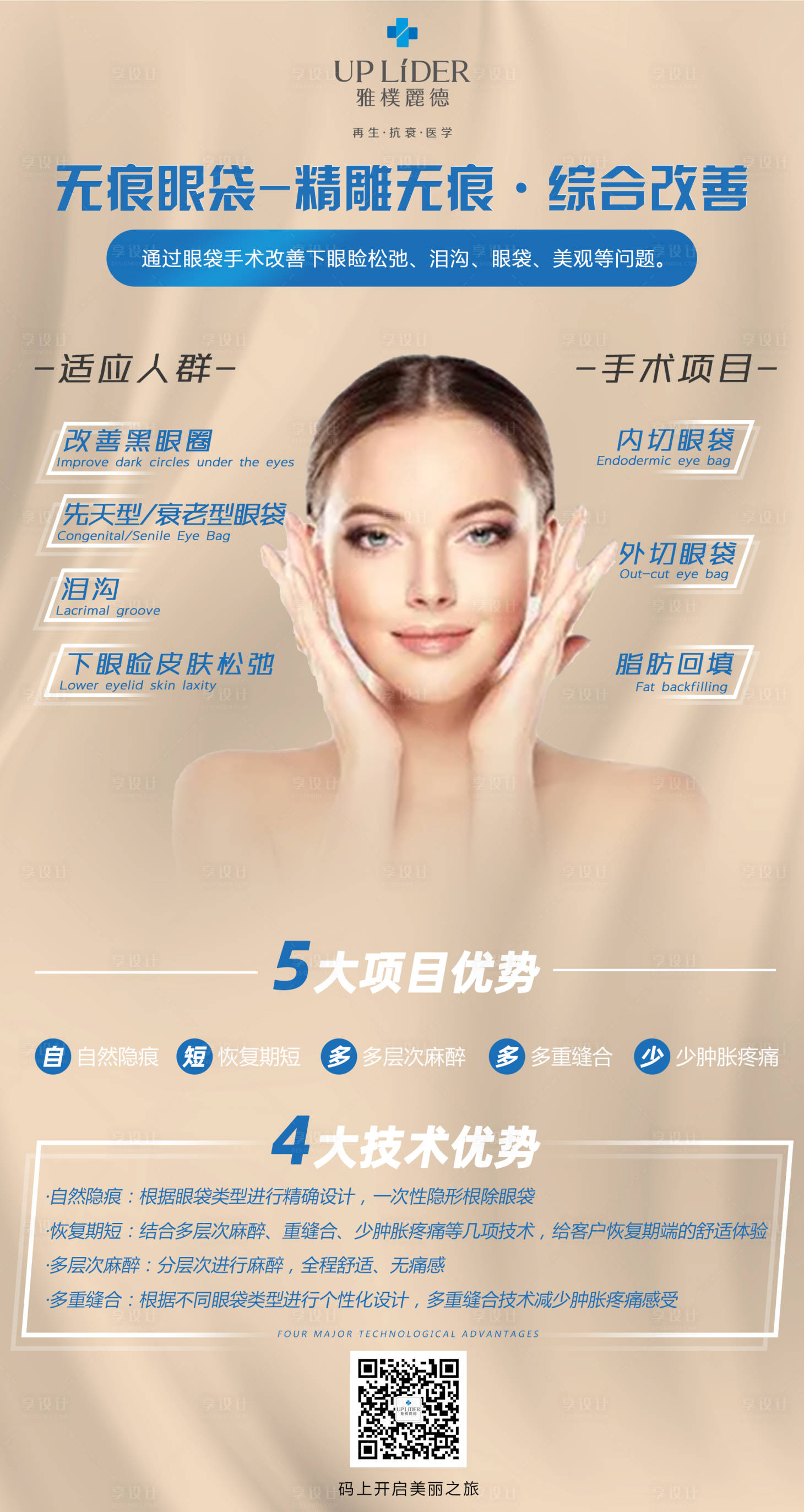 源文件下载【享设计】搜索编号：29440023047943656【医美美容海报】