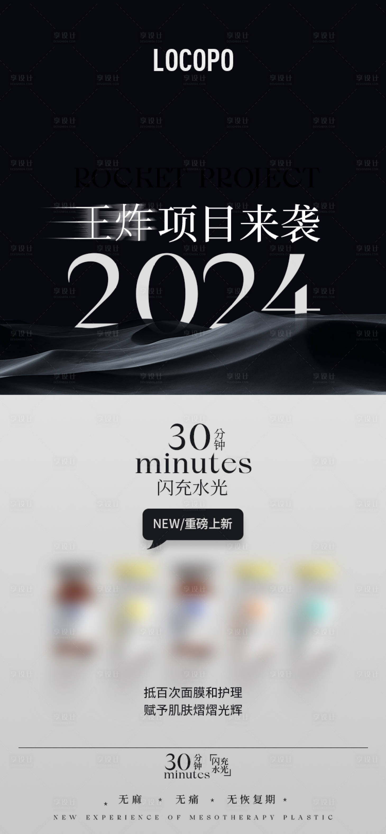 源文件下载【美业王牌项目海报】编号：34100023160401697