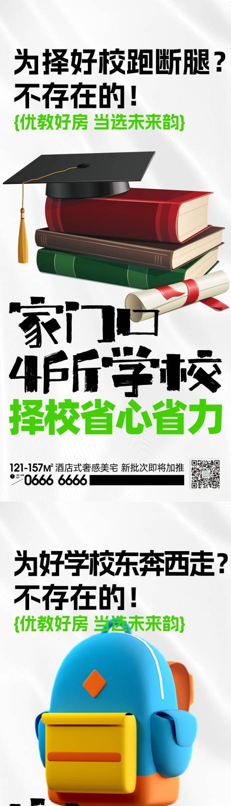 源文件下载【享设计】搜索编号：77310023149827059【房地产学区房系列C4D海报】