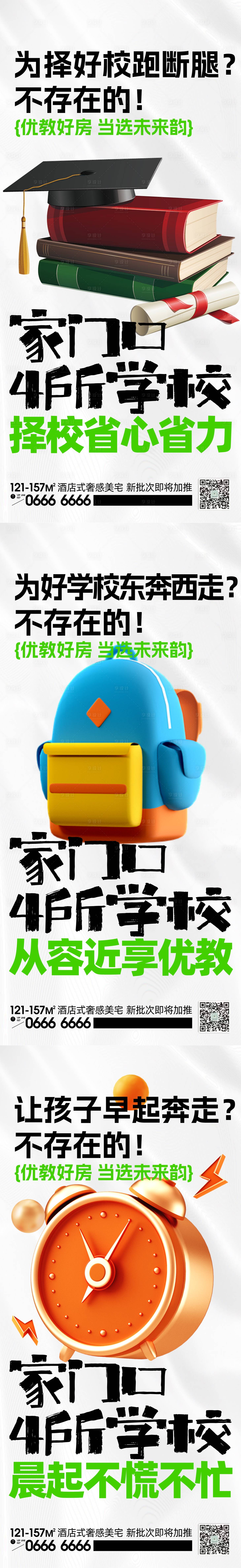 源文件下載【享設(shè)計(jì)】搜索編號(hào)：77310023149827059【房地產(chǎn)學(xué)區(qū)房系列C4D海報(bào)】