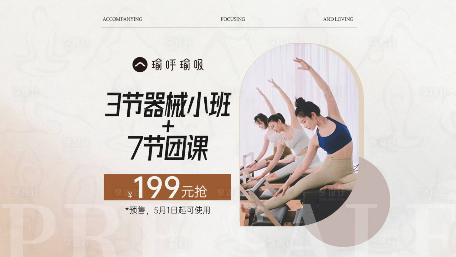 源文件下载【享设计】搜索编号：60310023100759707【瑜伽课程宣传banner】