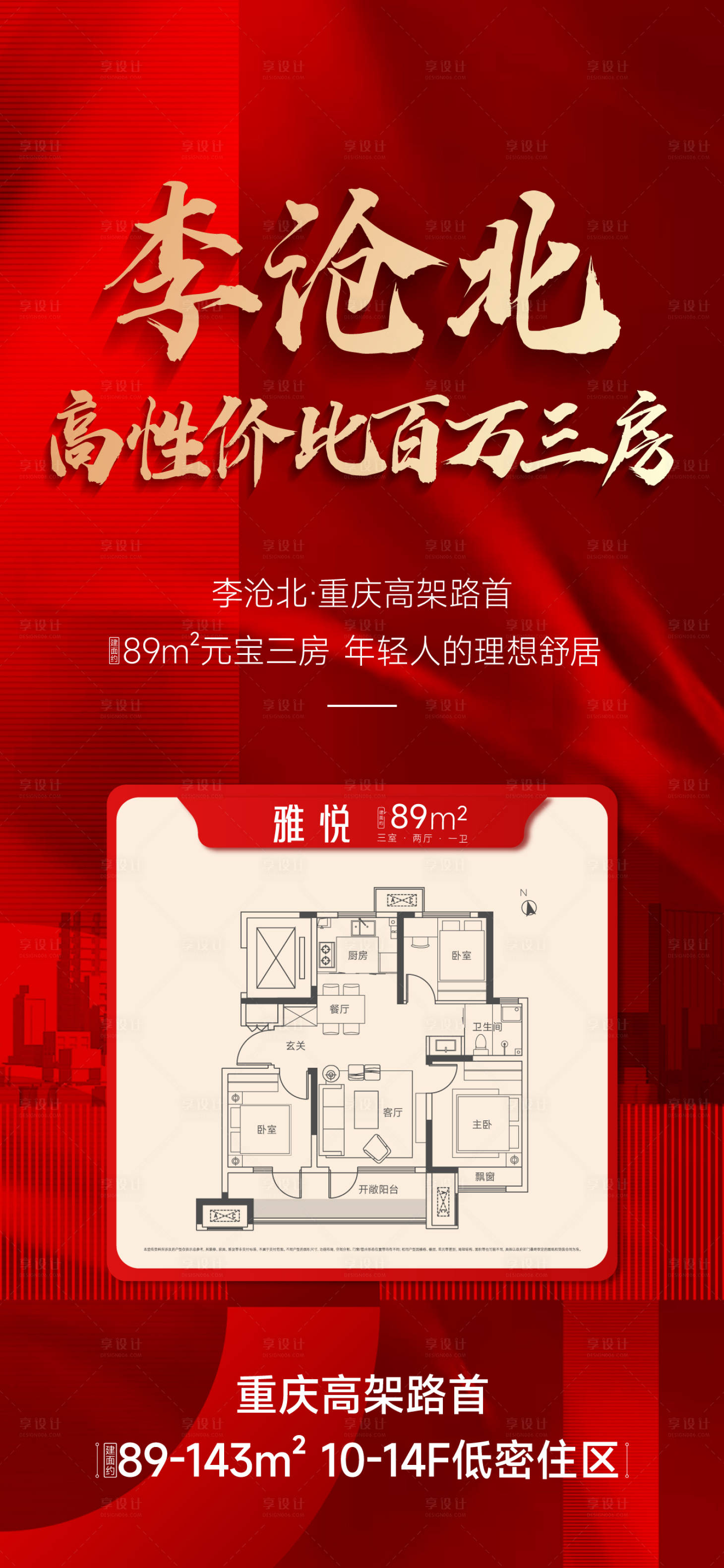源文件下載【享設計】搜索編號：52430023158448436【紅色人氣熱銷】