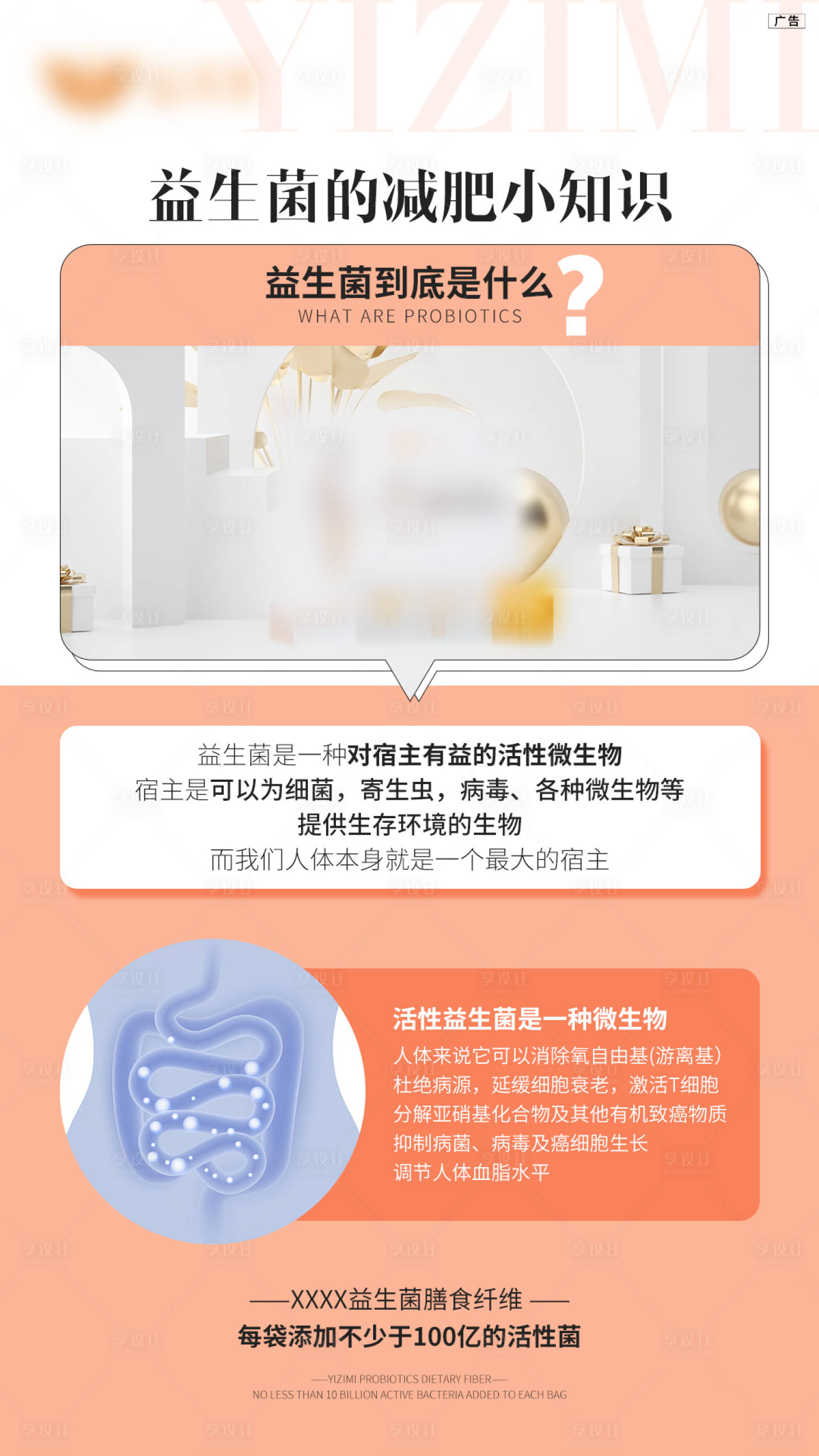 源文件下載【享設計】搜索編號：29050022967966744【減肥小知識簡約海報】