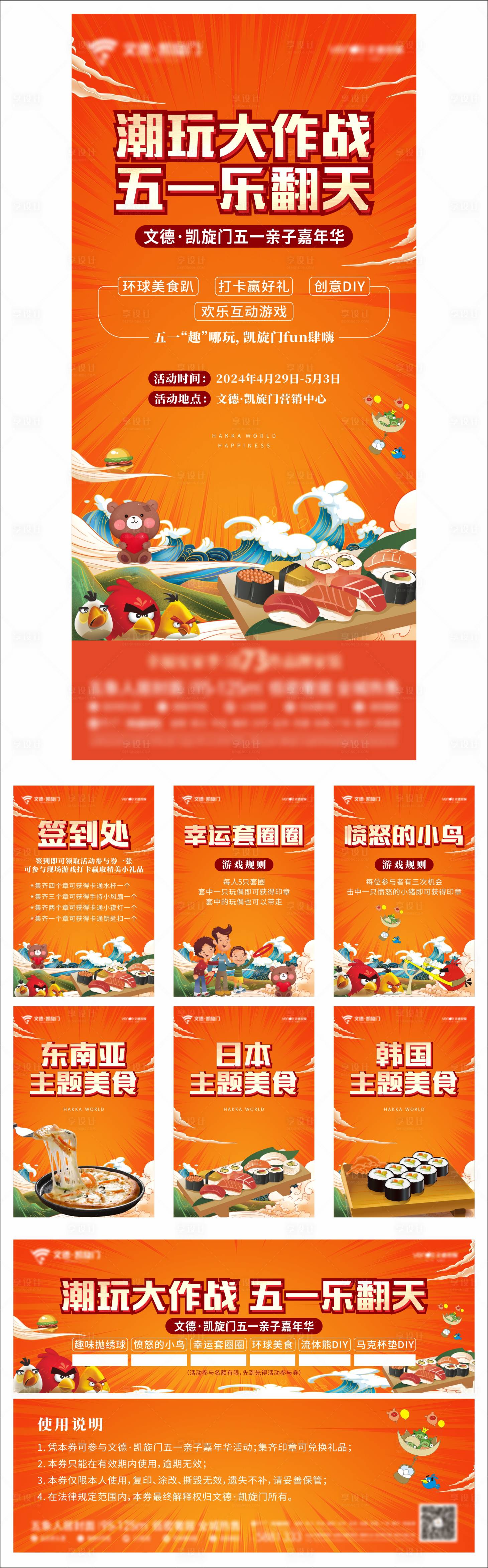 源文件下载【五一国庆全球美食主题活动物料】编号：62170023272258870