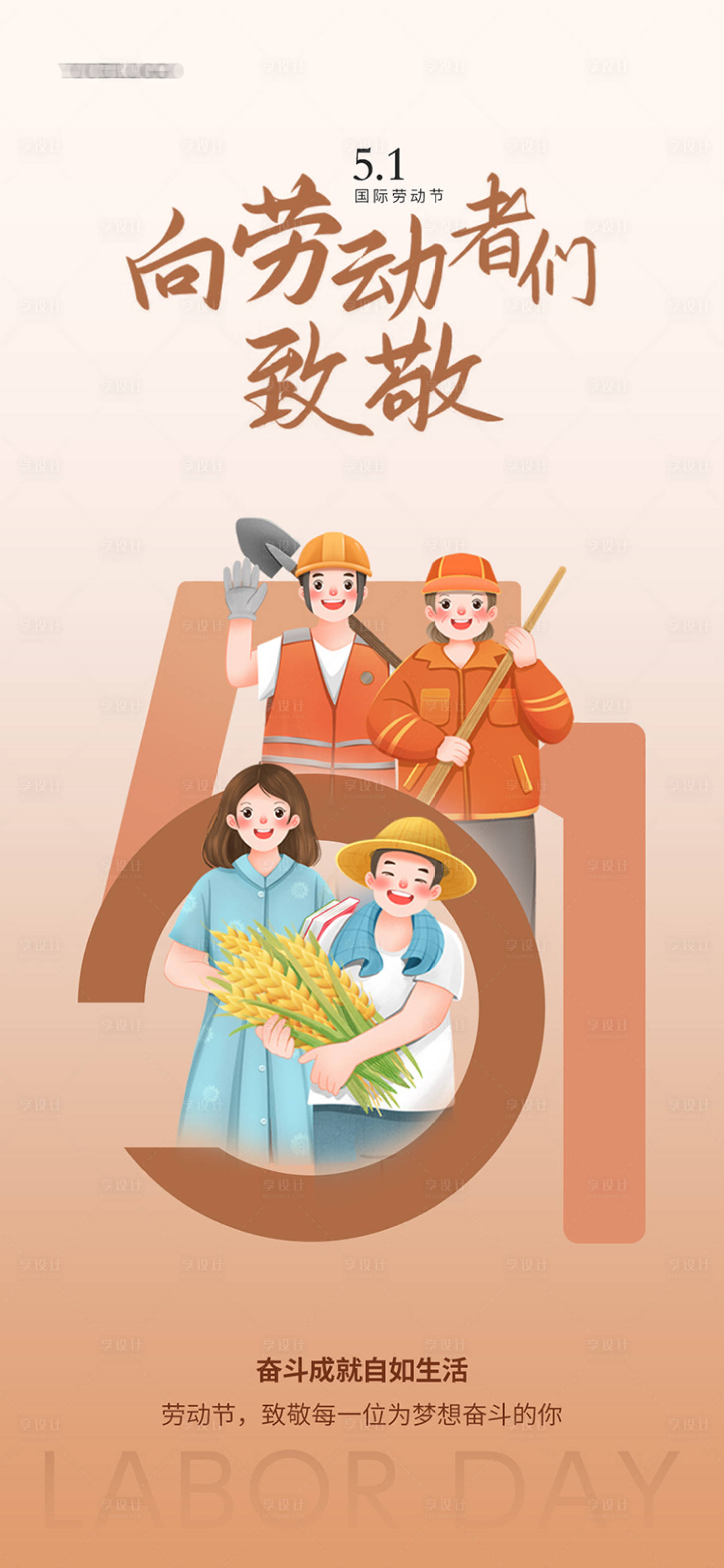 源文件下載【享設計】搜索編號：66680023474603553【地產五一勞動節海報】