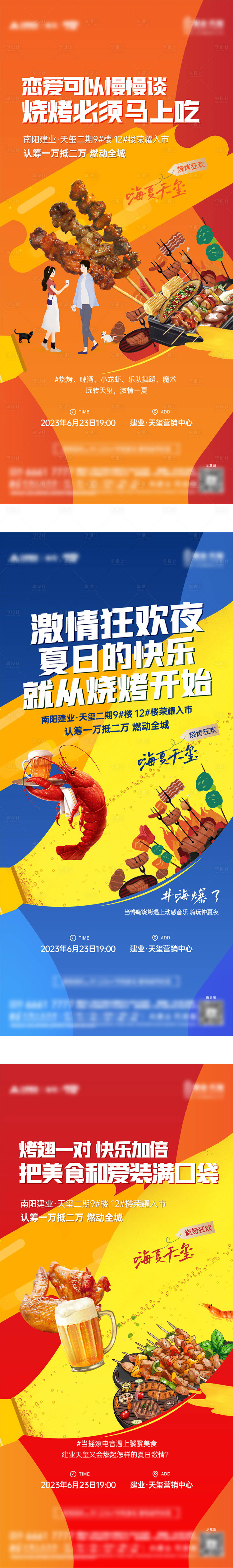 源文件下载【啤酒烧烤美食节海报】编号：55750023511322448