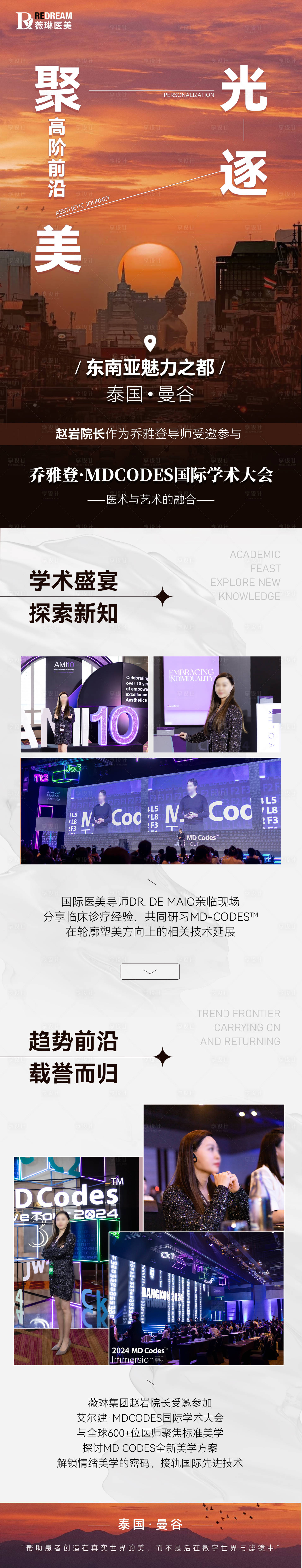 源文件下載【享設計】搜索編號：42620023012491691【專家坐診學術交流長圖】