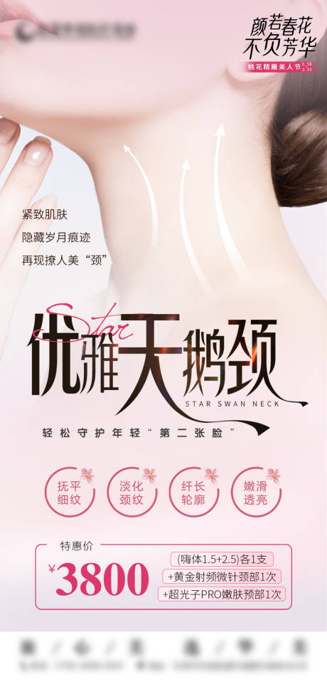 源文件下載【享設計】搜索編號：58000023011887385【優雅天鵝頸海報】