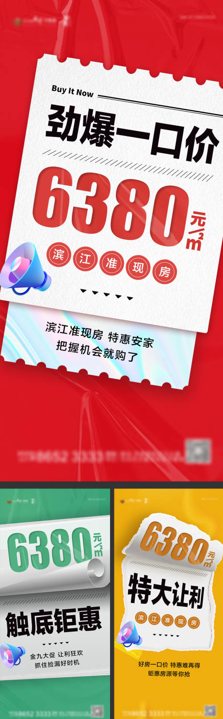 源文件下载【地产一口价优惠海报】编号：45700023135249265