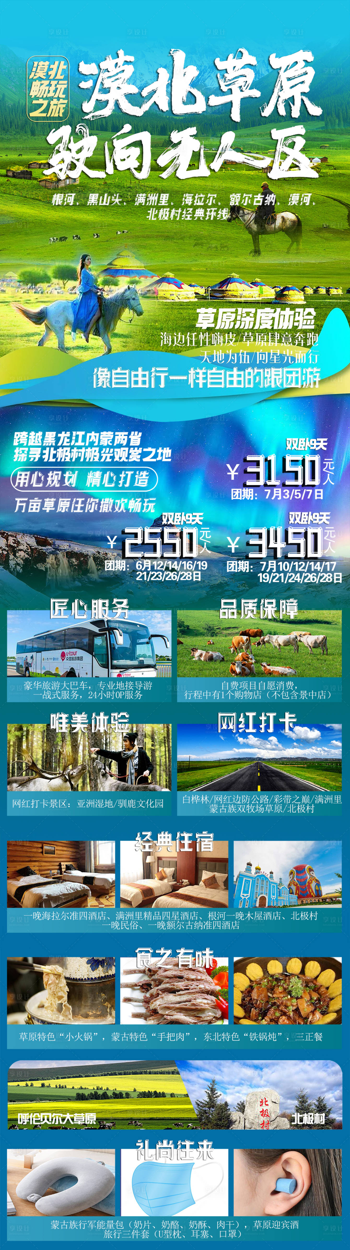 源文件下载【享设计】搜索编号：19950023034005710【漠北草原驶向无人区海报】