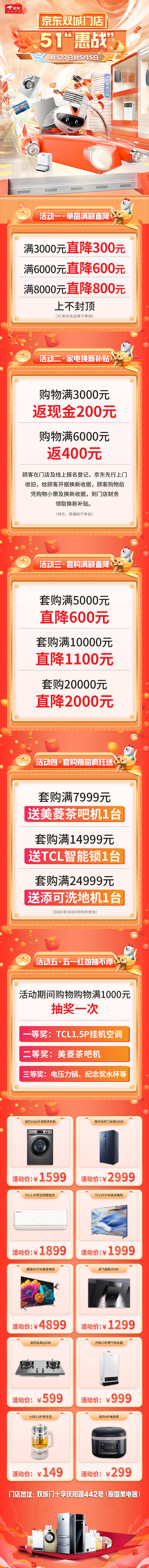 源文件下载【享设计】搜索编号：89280023632331111【五一家电家具活动长图】