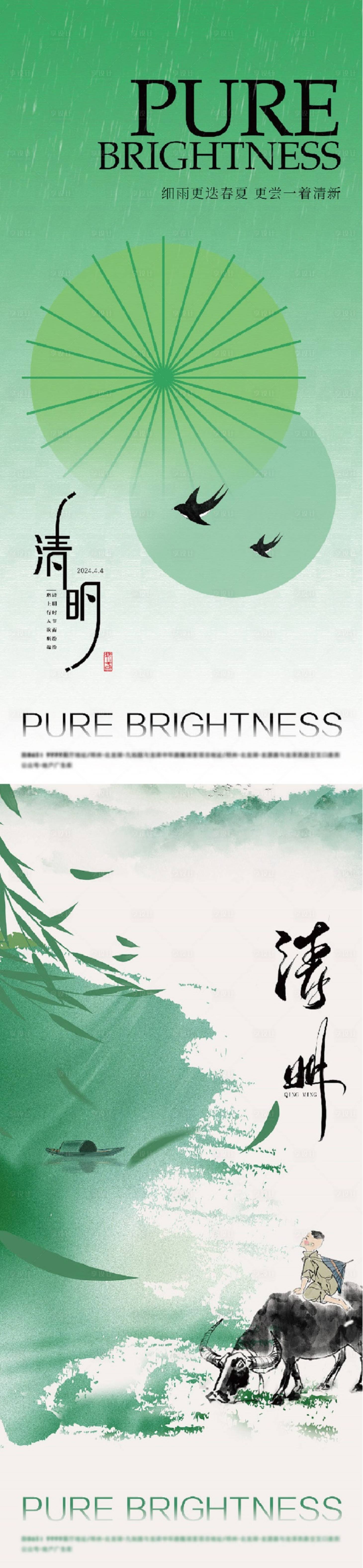 源文件下载【享设计】搜索编号：56540022941919719【清明海报】