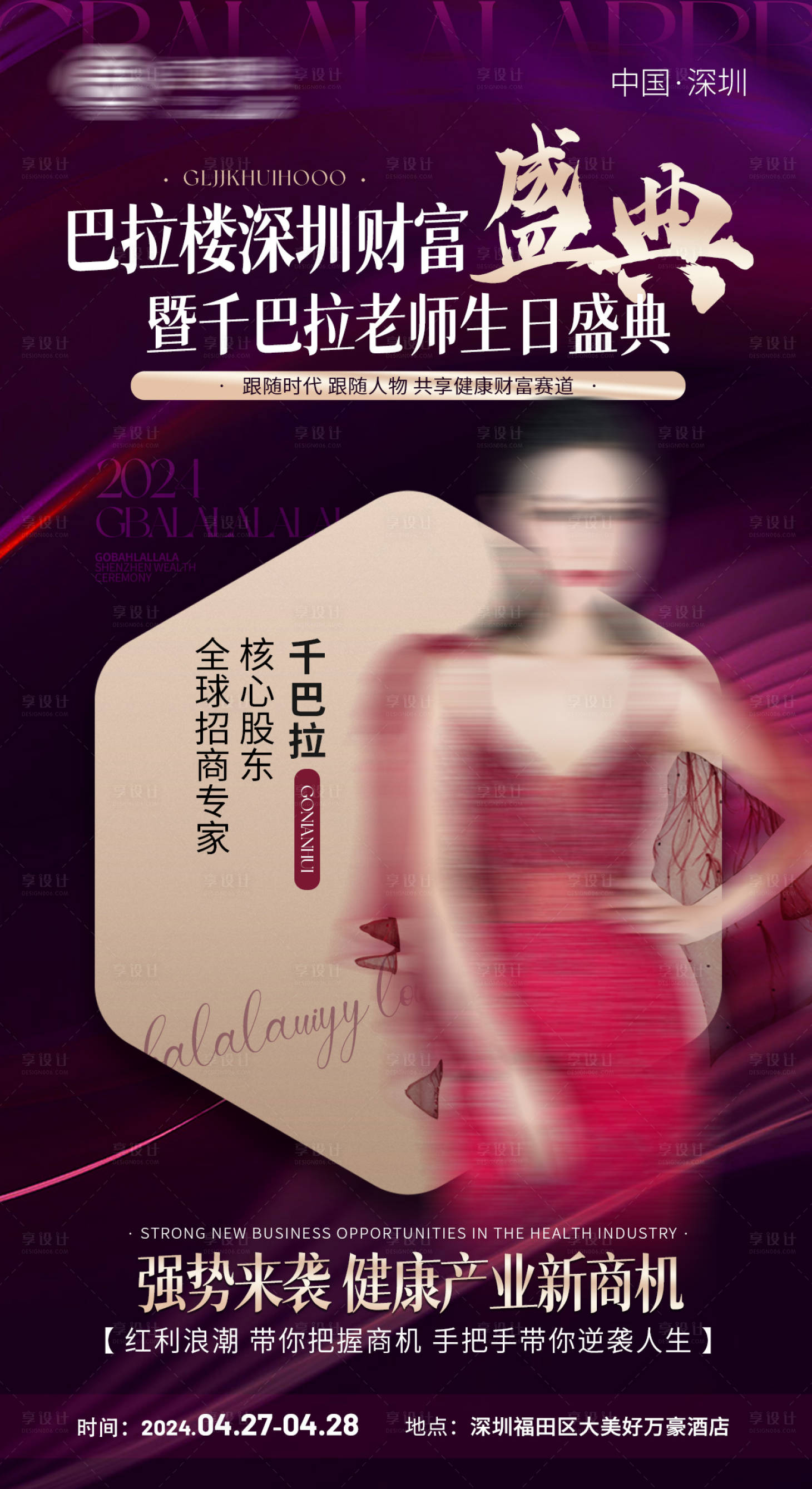 源文件下载【紫色美业微商人物海报】编号：23980023393634897