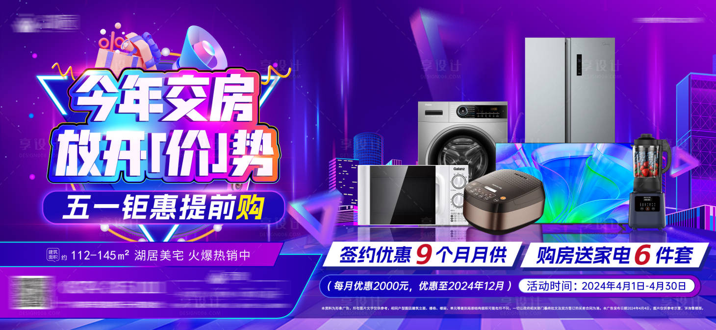 源文件下載【享設(shè)計】搜索編號：49480023644531824【特價送家電海報】