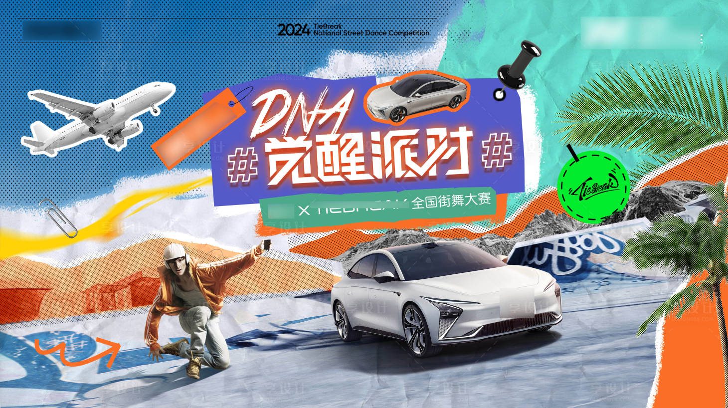 源文件下载【享设计】搜索编号：37060023111141577【汽车潮流街舞风格背景板】