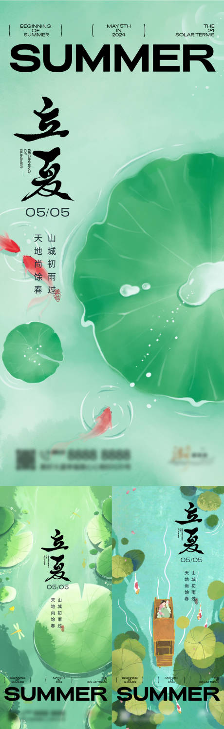 立夏节气系列海报-源文件【享设计】