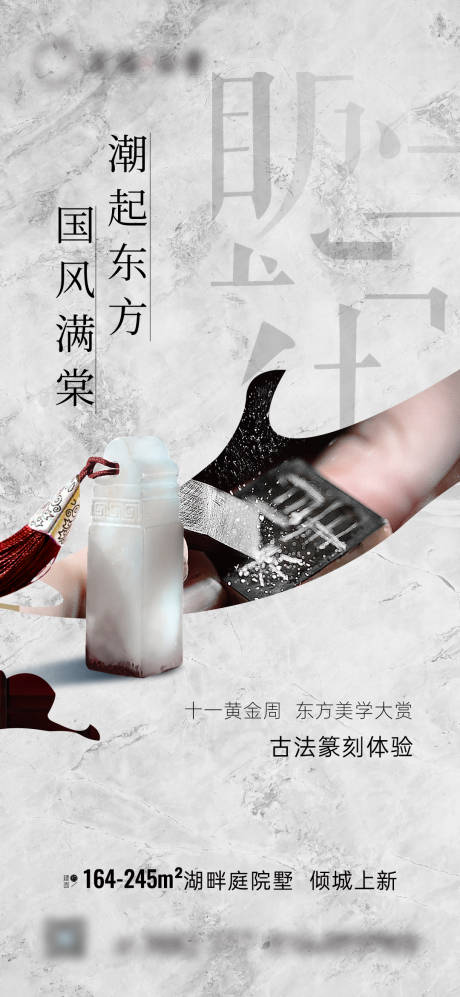 源文件下載【享設(shè)計】搜索編號：62190023024796660【篆刻暖場單圖】