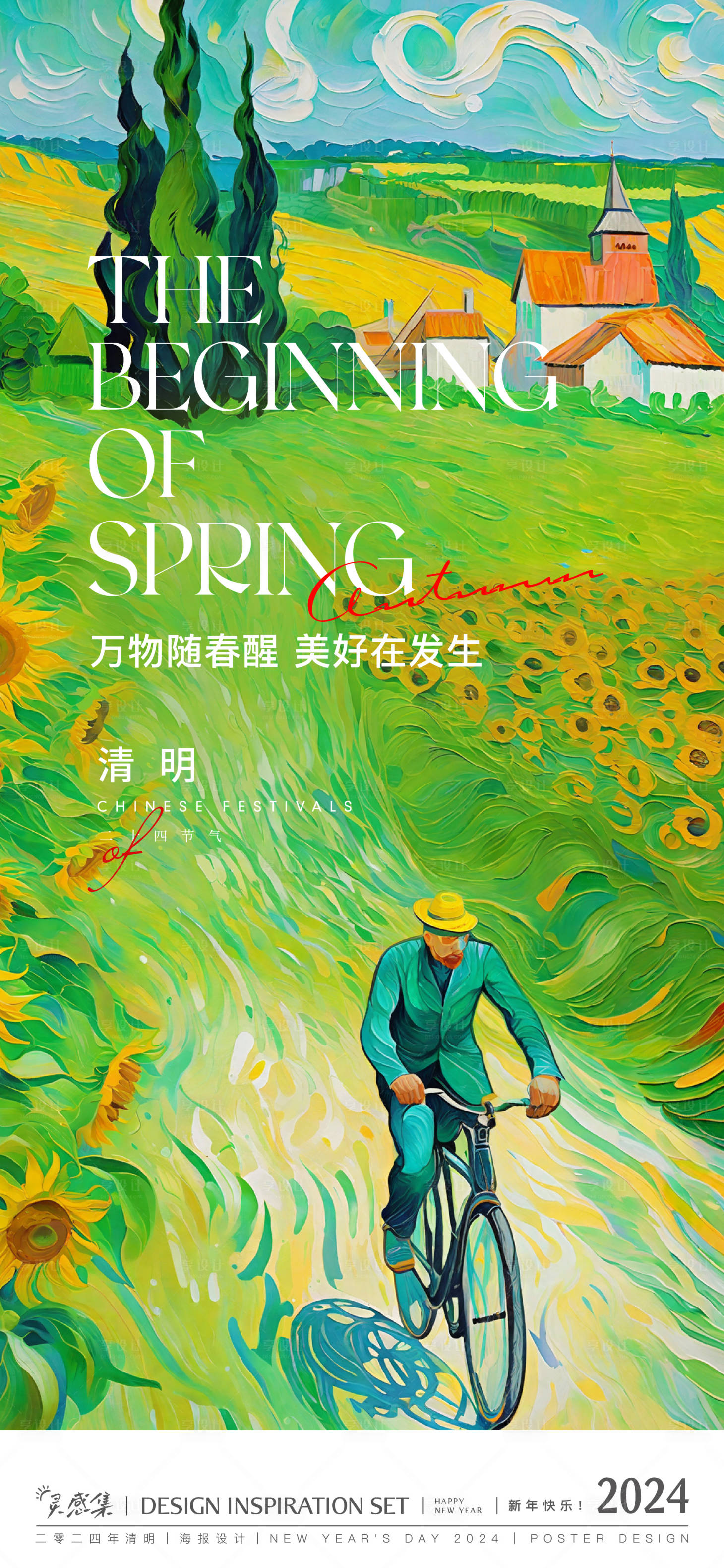 源文件下载【清明插画风格海报】编号：90720022986052614