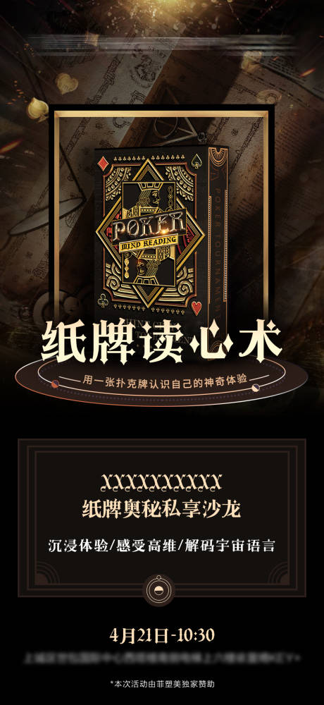 纸牌占卜读心术海报