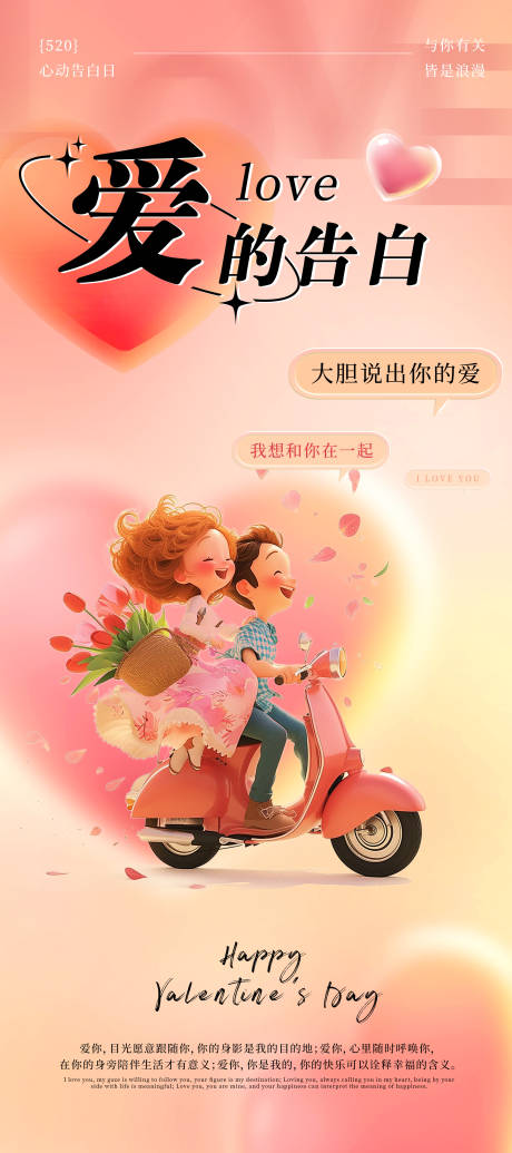 源文件下载【520情人节海报】编号：73100023645982680
