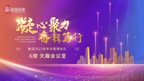 源文件下载【年中会议kv】编号：80660023168961790