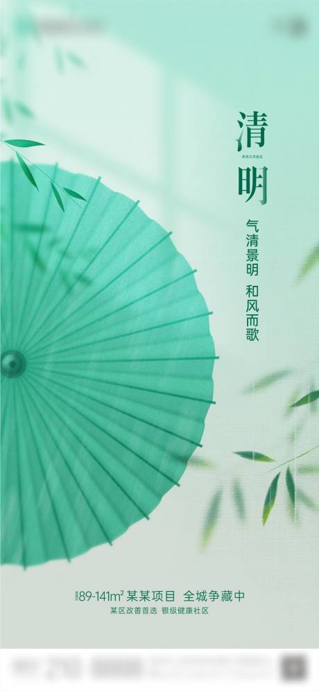 源文件下载【地产清明节海报】编号：12350023573326067