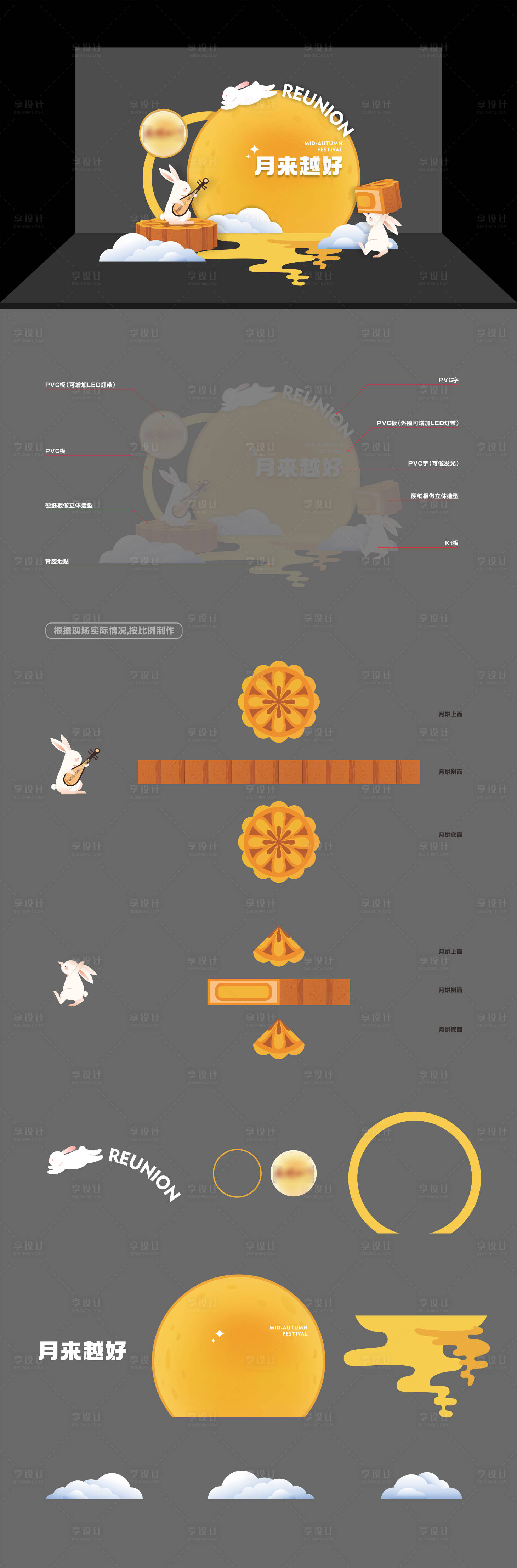 源文件下载【享设计】搜索编号：31840023064659737【中秋节活动美陈】