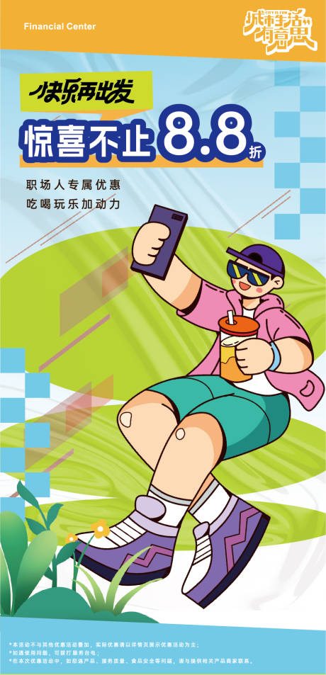 源文件下载【人物折扣活动海报】编号：98870023539041369