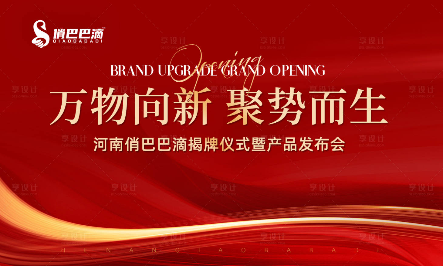 源文件下载【发布会背景板】编号：78120023641417913