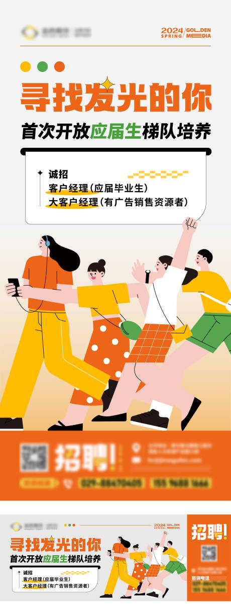 源文件下載【享設計】搜索編號：76120023096507699【校園招聘海報】