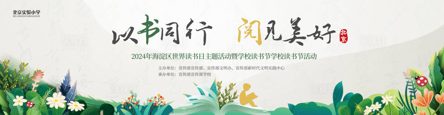 源文件下载【春季鲜花世界读书日活动主kv】编号：20190023550344771