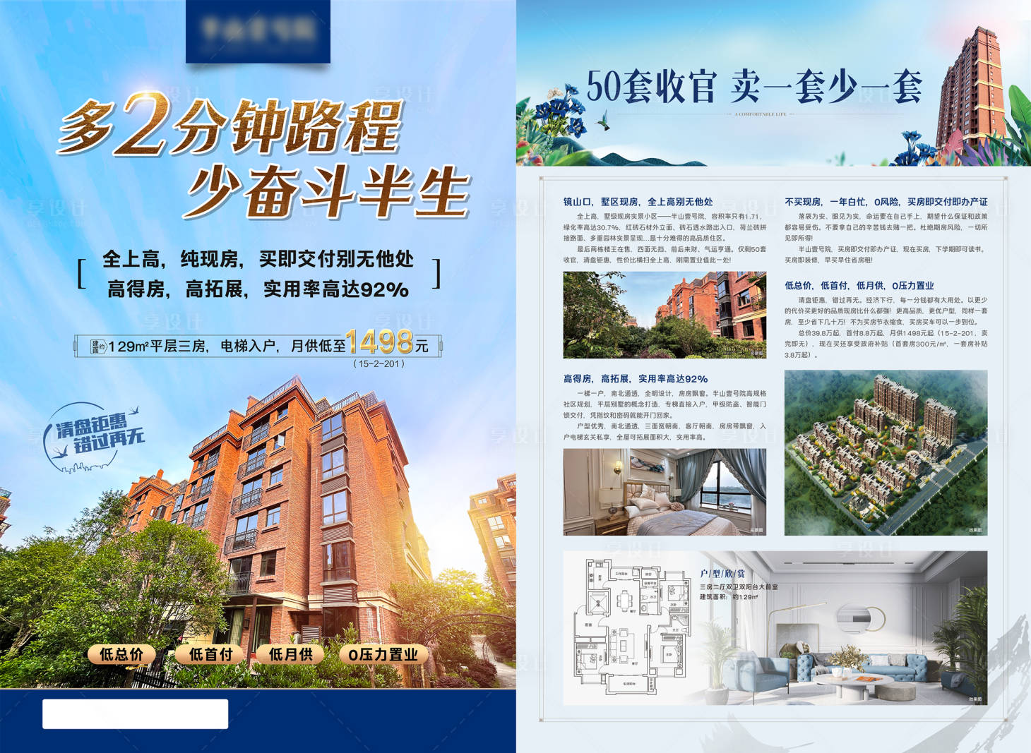 源文件下载【享设计】搜索编号：93010023512802933【地产清盘钜惠DM宣传单】