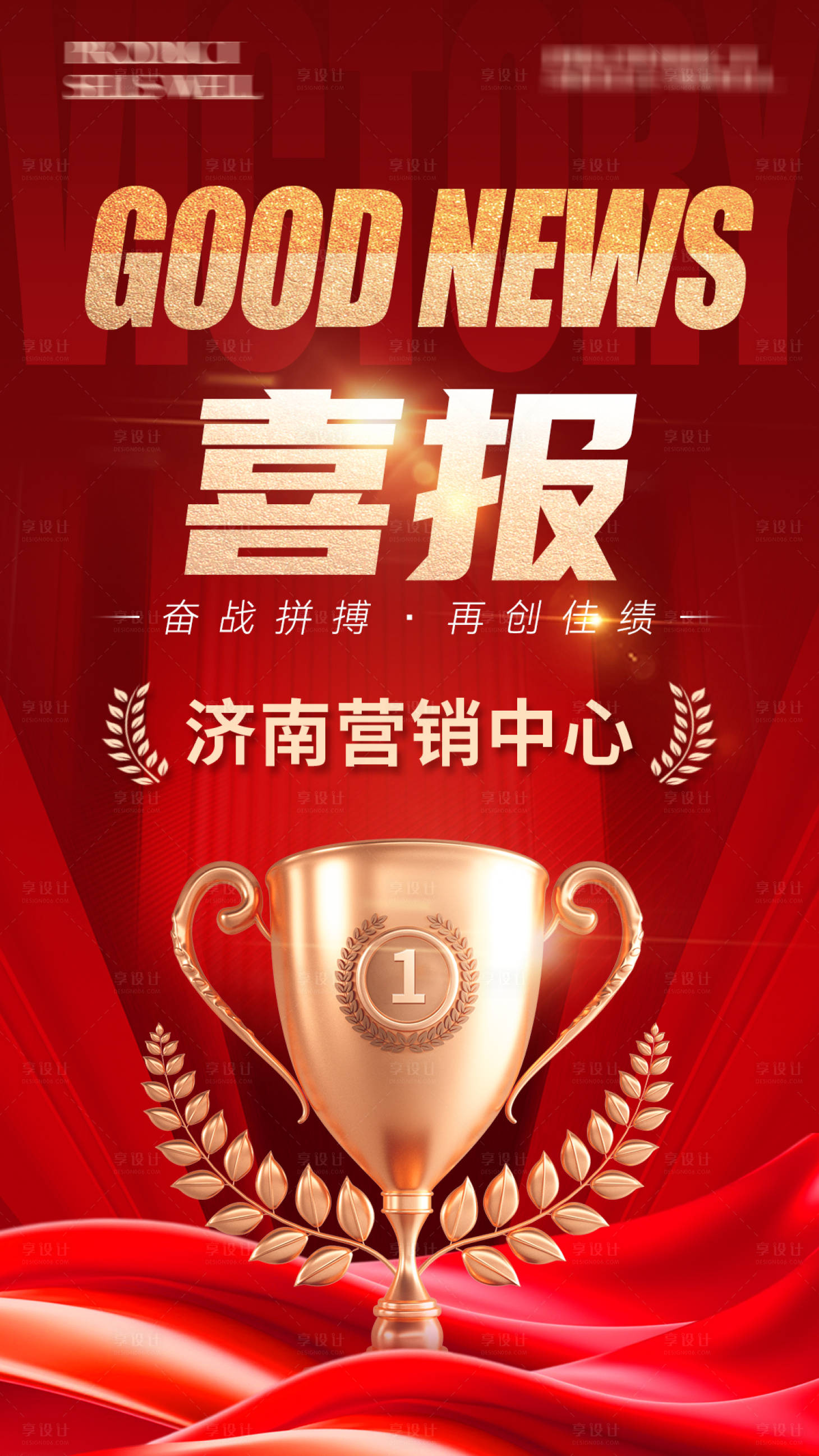 源文件下載【享設(shè)計】搜索編號：96530023266366723【喜報戰(zhàn)報】
