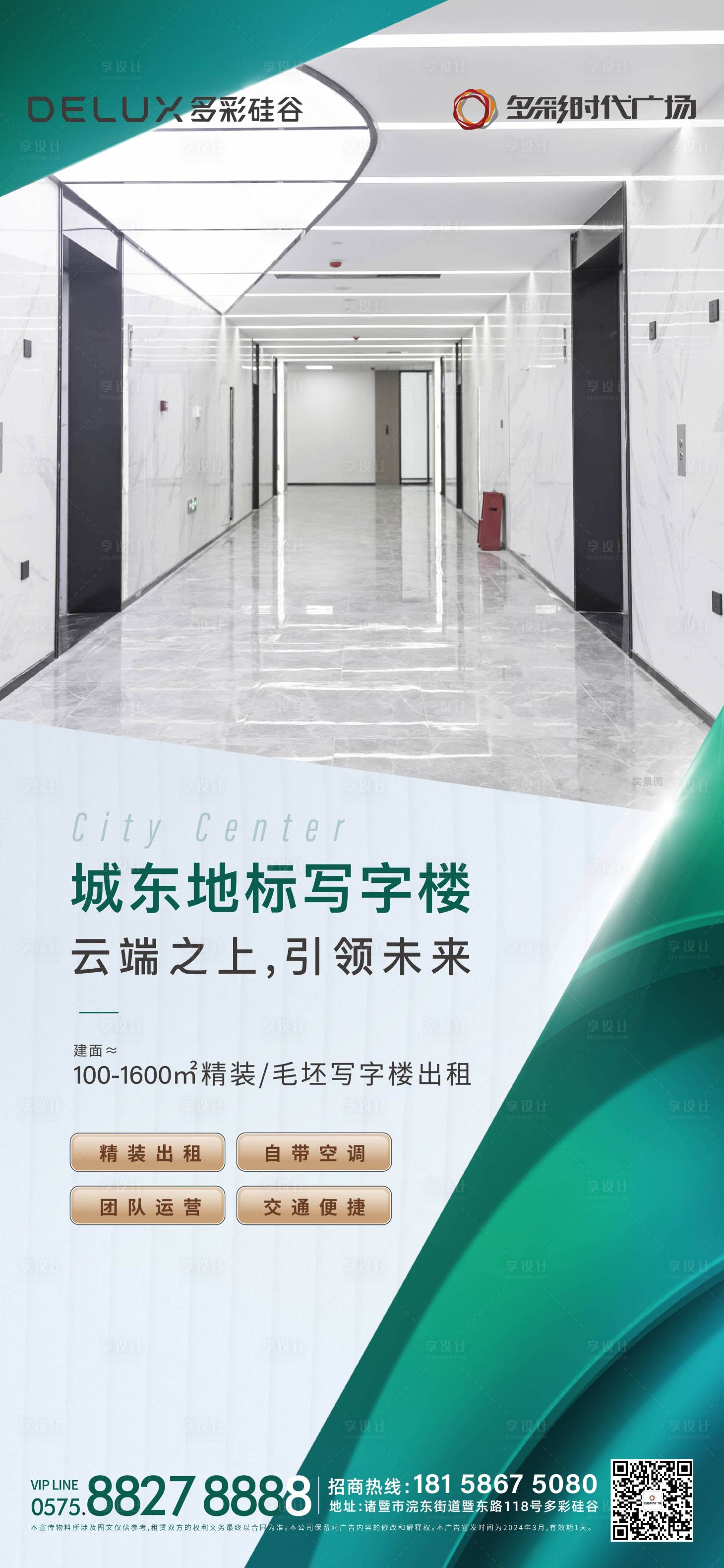 源文件下載【享設(shè)計(jì)】搜索編號(hào)：52260022954397697【地產(chǎn)寫(xiě)字樓招商海報(bào)】