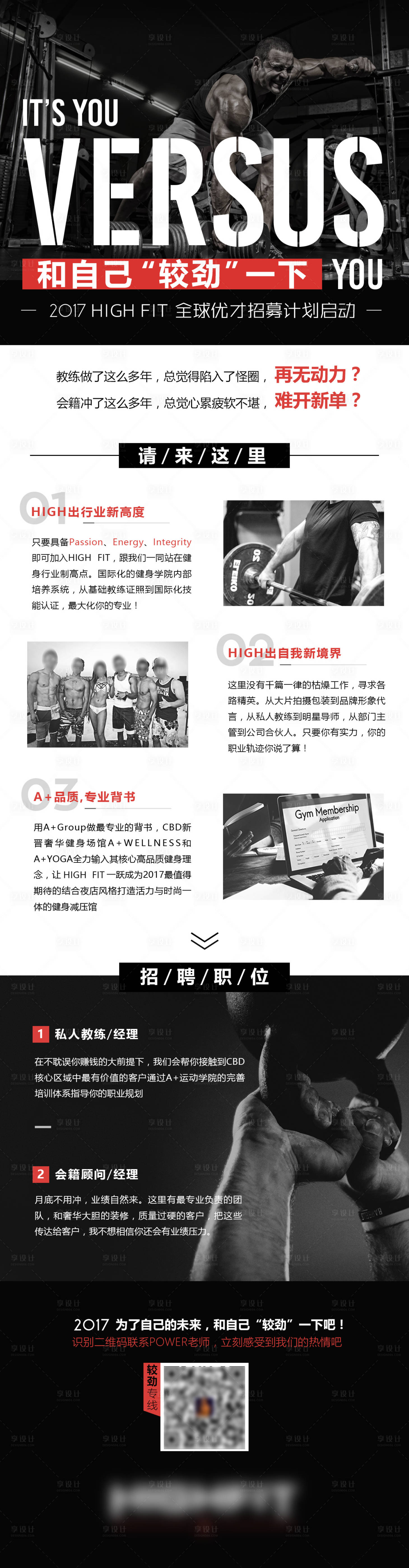 源文件下载【享设计】搜索编号：63840023302343230【健身房招聘海报】