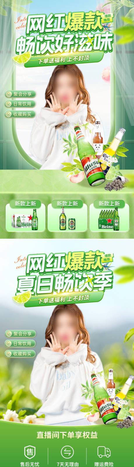 源文件下载【饮料啤酒饮品直播间背景海报】编号：34120022942265464