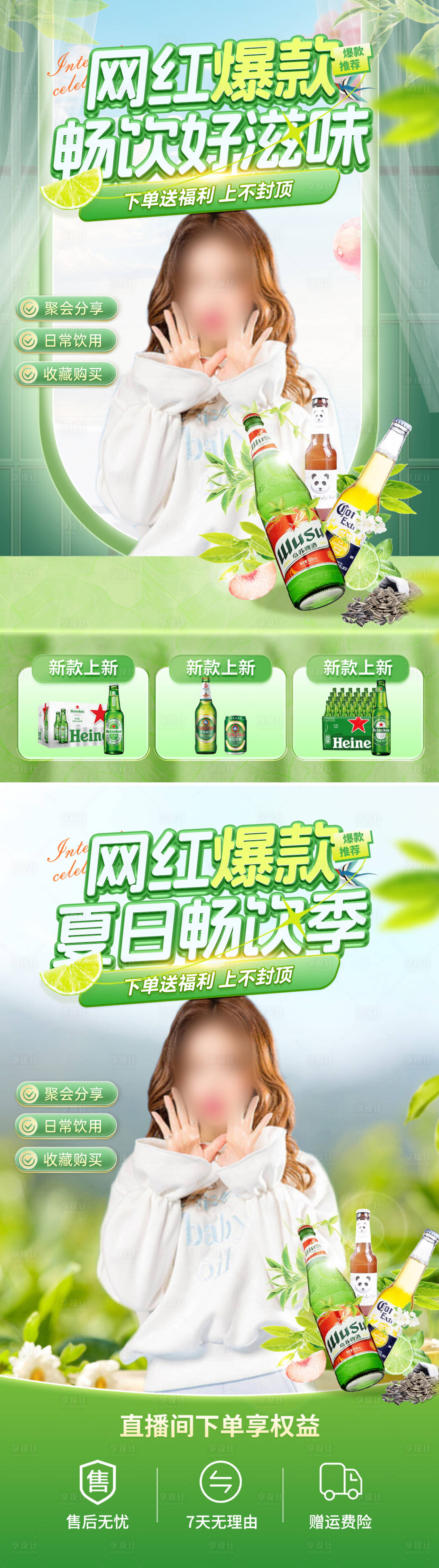 源文件下载【享设计】搜索编号：34120022942265464【饮料啤酒饮品直播间背景海报】