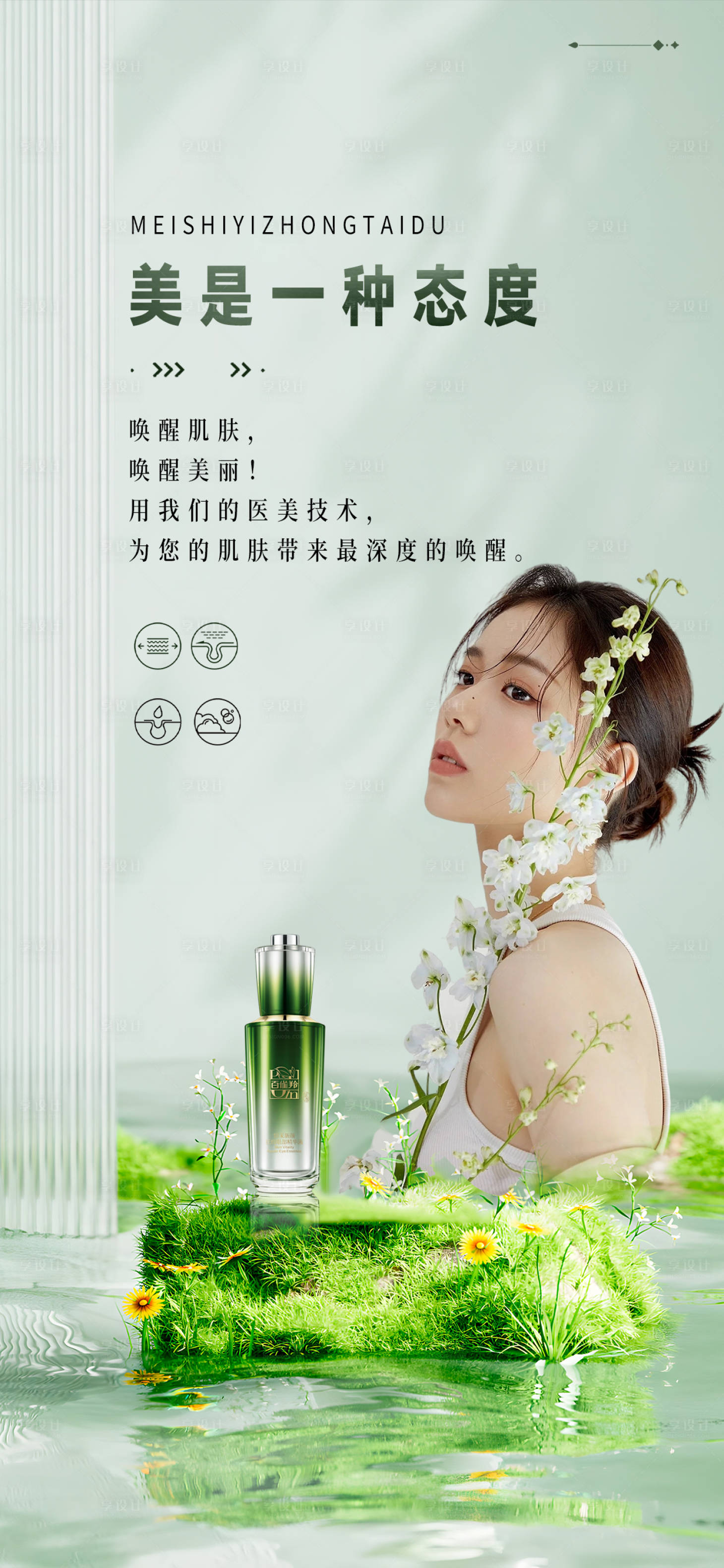 源文件下载【享设计】搜索编号：38460023279377522【医美海报】