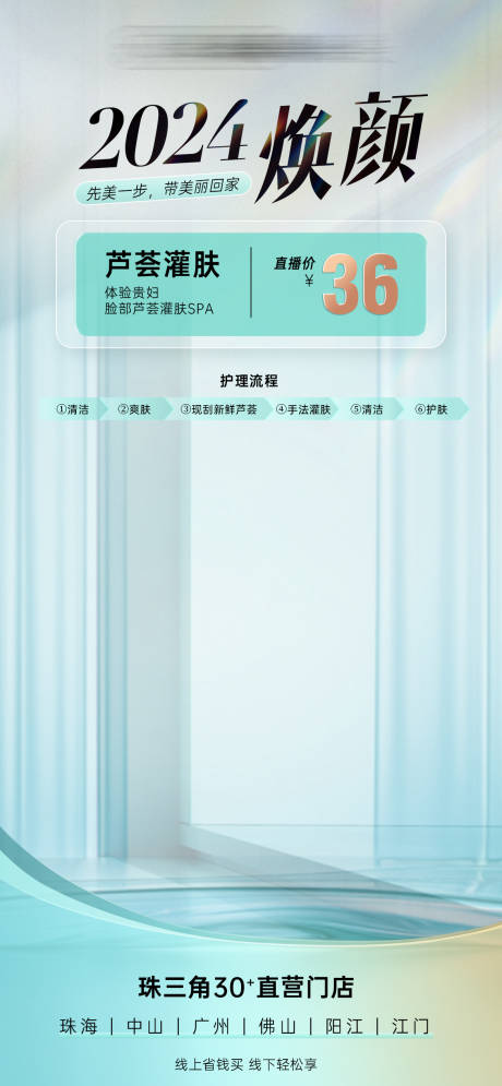 源文件下载【医美美容直播间背景海报】编号：77600023317188555