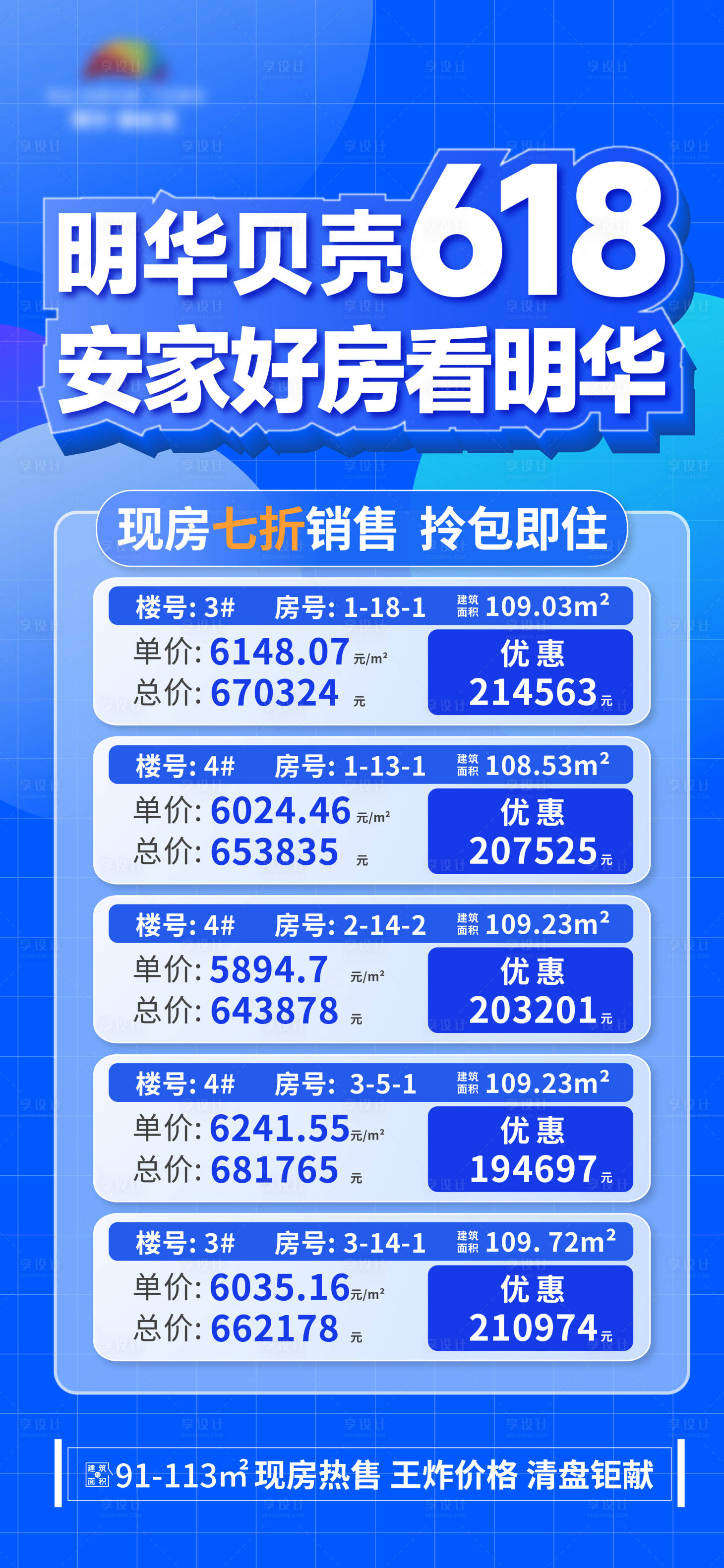 源文件下载【享设计】搜索编号：81940023033229871【特价房热销】