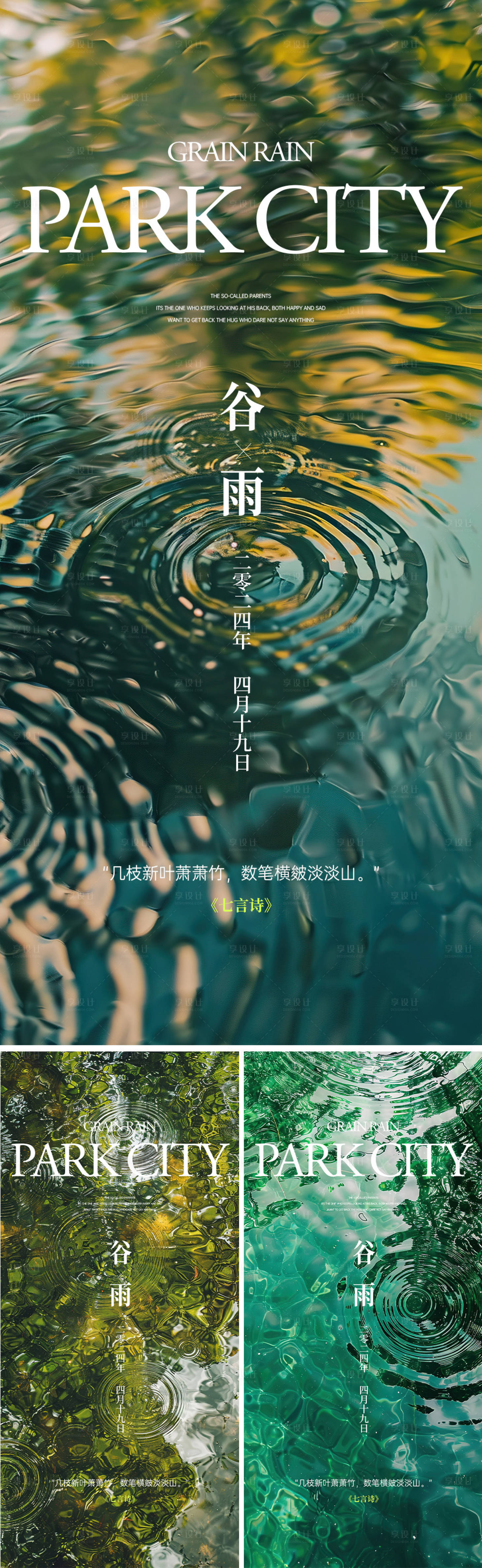 源文件下載【享設計】搜索編號：11310023372132534【谷雨節氣海報】
