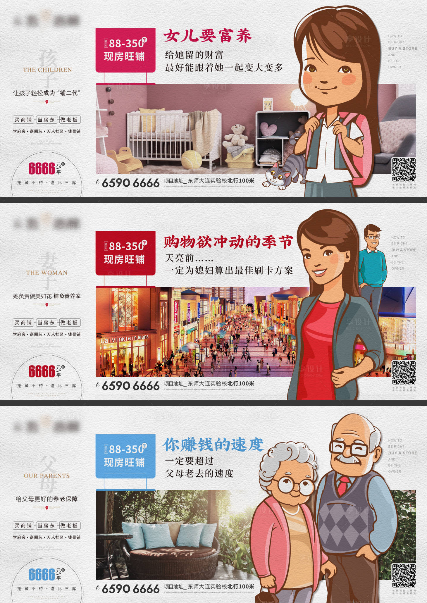 源文件下载【享设计】搜索编号：85550023042358682【商铺家庭系列海报】
